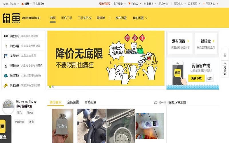 website xianyu